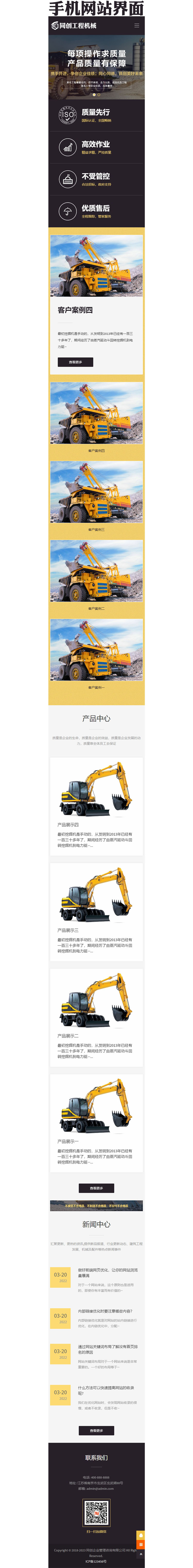 响应式大型机械公司网站源码模板-XX050-3