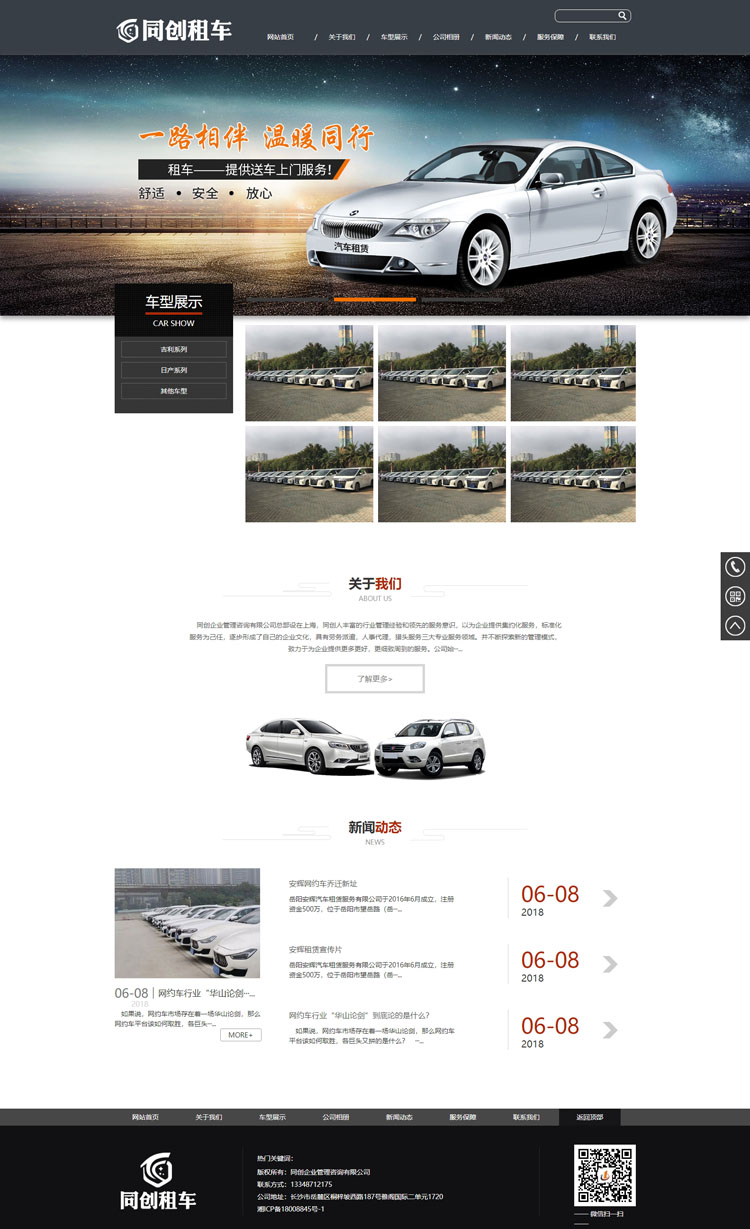 汽车出租公司网站模板程序-XX126-2