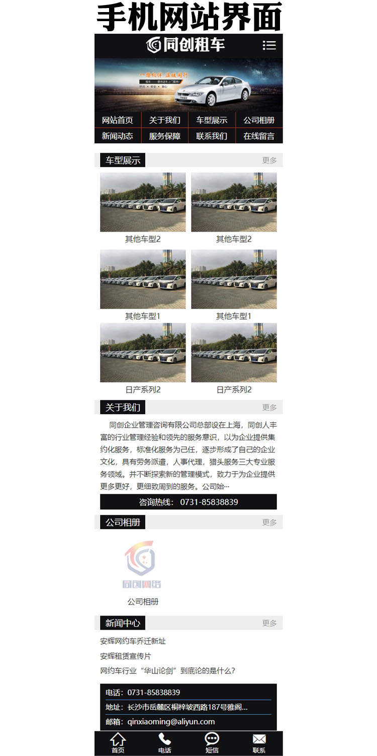 汽车出租公司网站模板程序-XX126-3