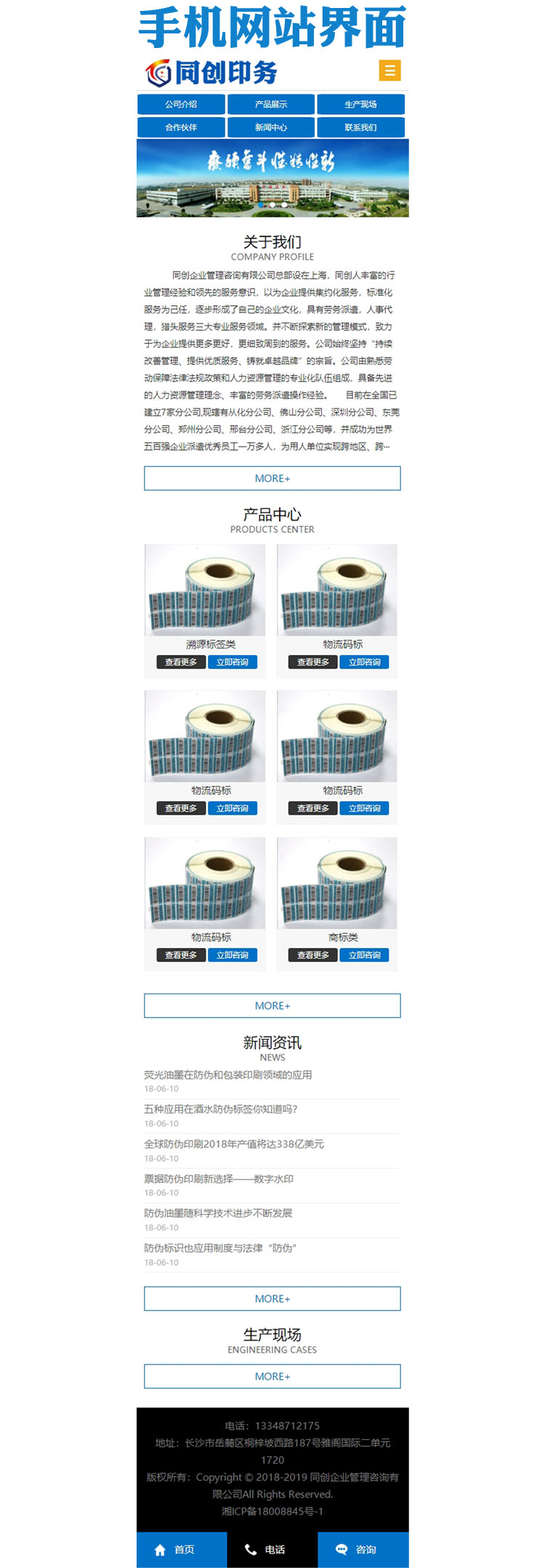 包装印刷制品公司网站源码程序-ZP009-3