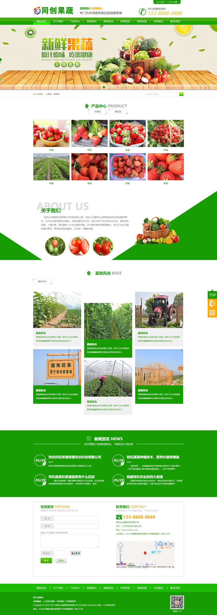 PHP蔬菜种植基地网站源码程序-TC079-2