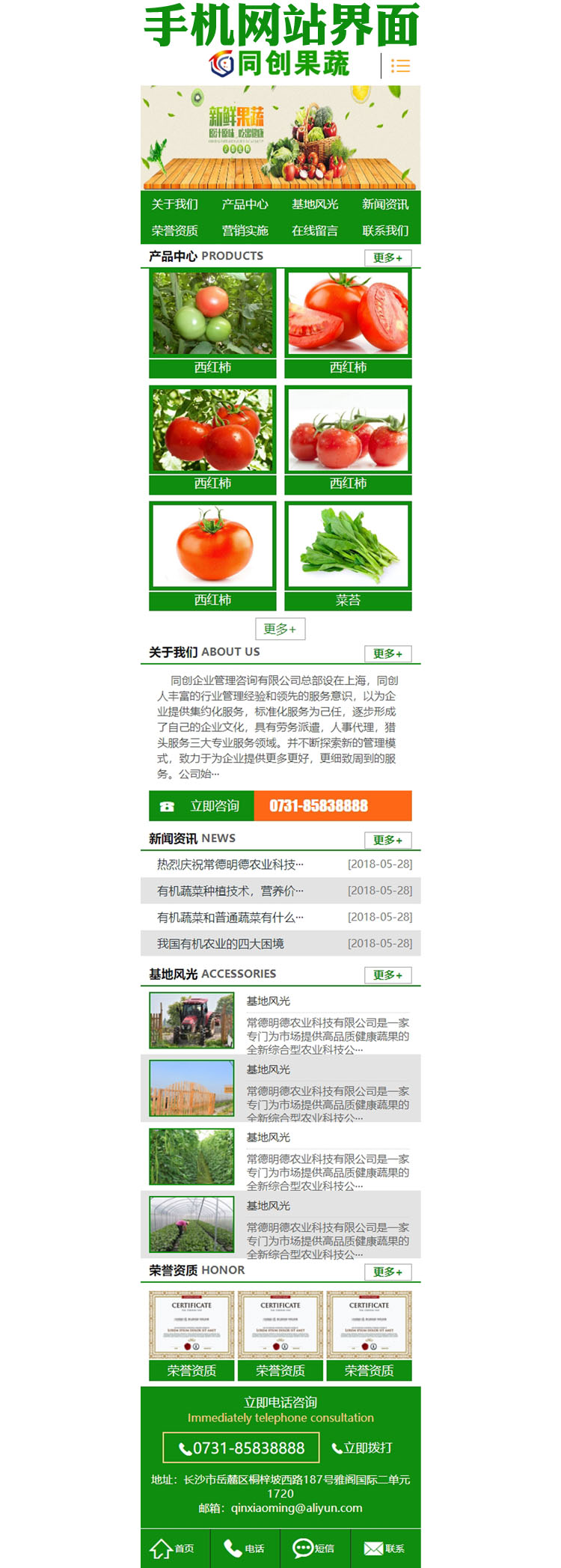 PHP蔬菜种植基地网站源码程序-TC079-3