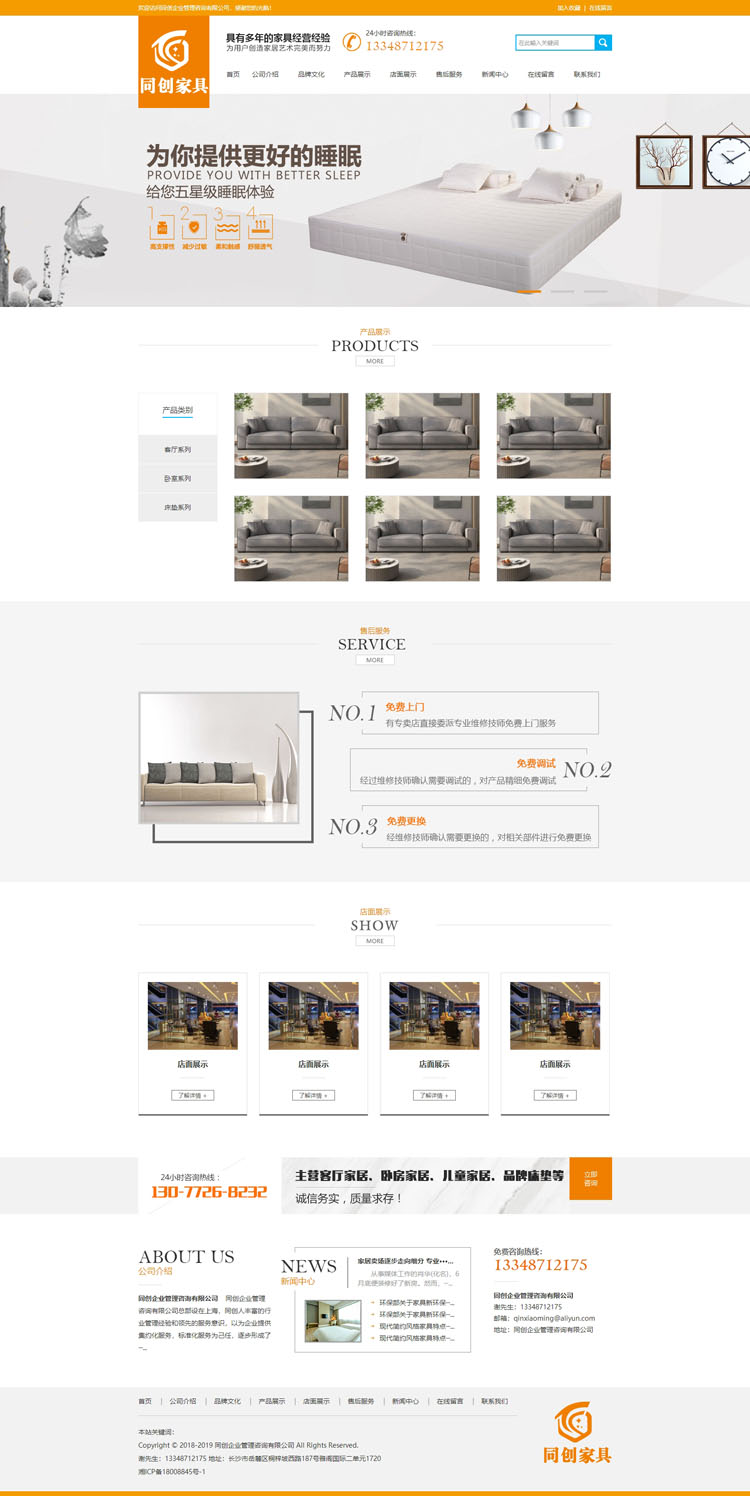 家具公司网站制作模板程序-XX148-2
