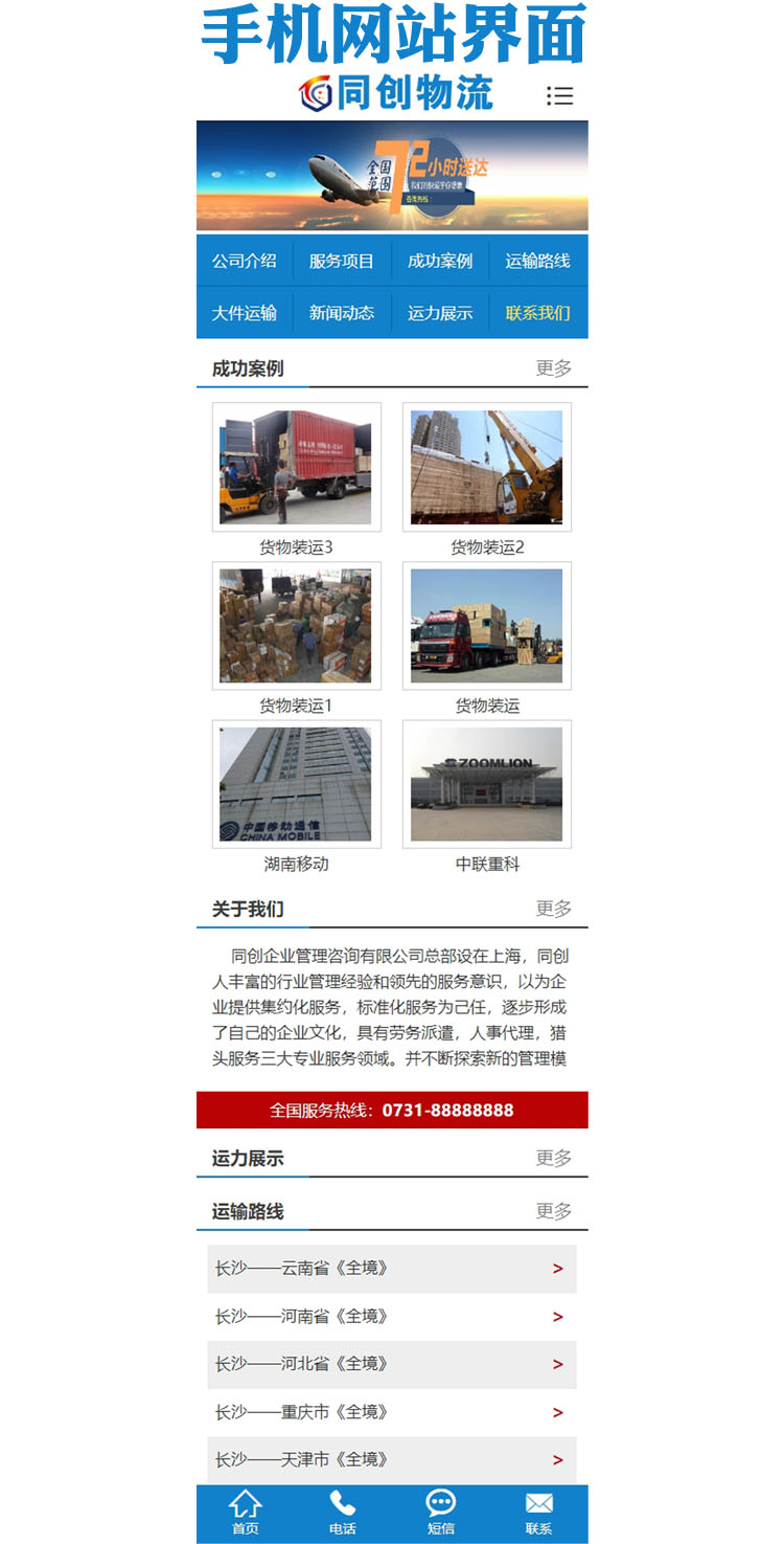 物流货运企业网站源码程序-XX150-3