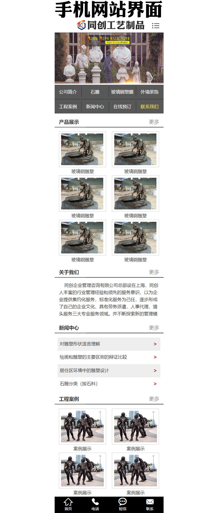 雕塑景观网站源码程序-XX052-3