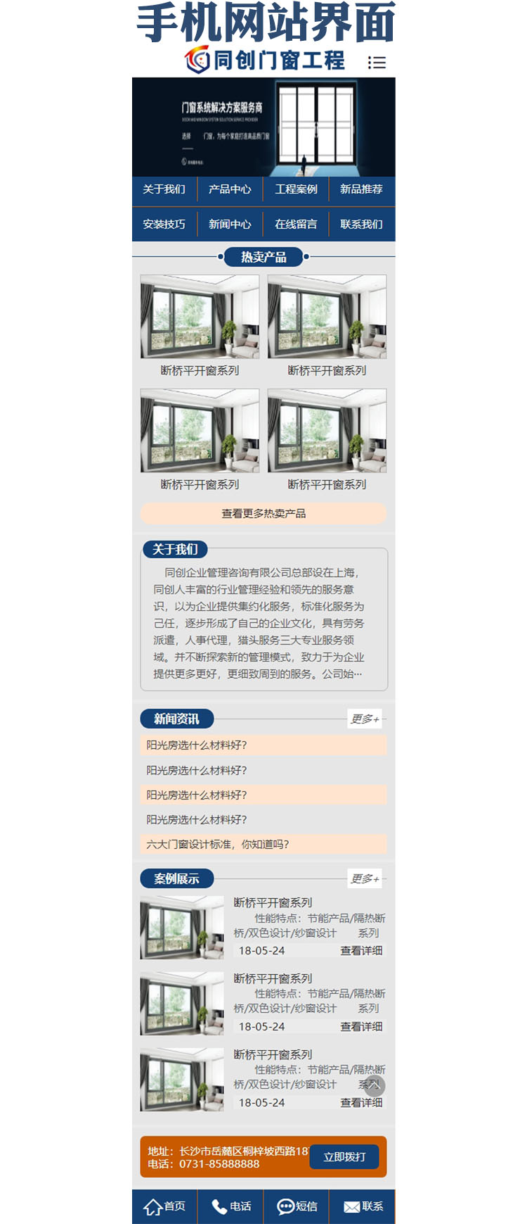 门窗五金工程设备网站源码程序模板-XX153-3