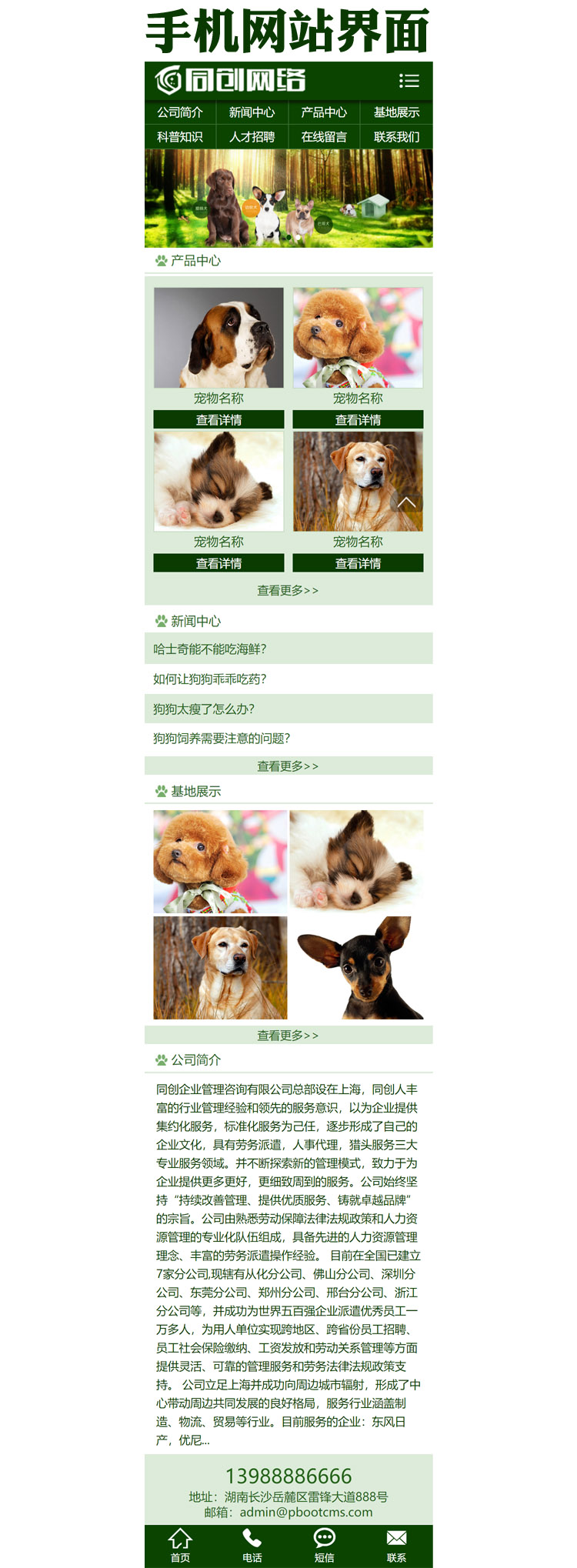 宠物培训基地网站源码程序-XX181-3