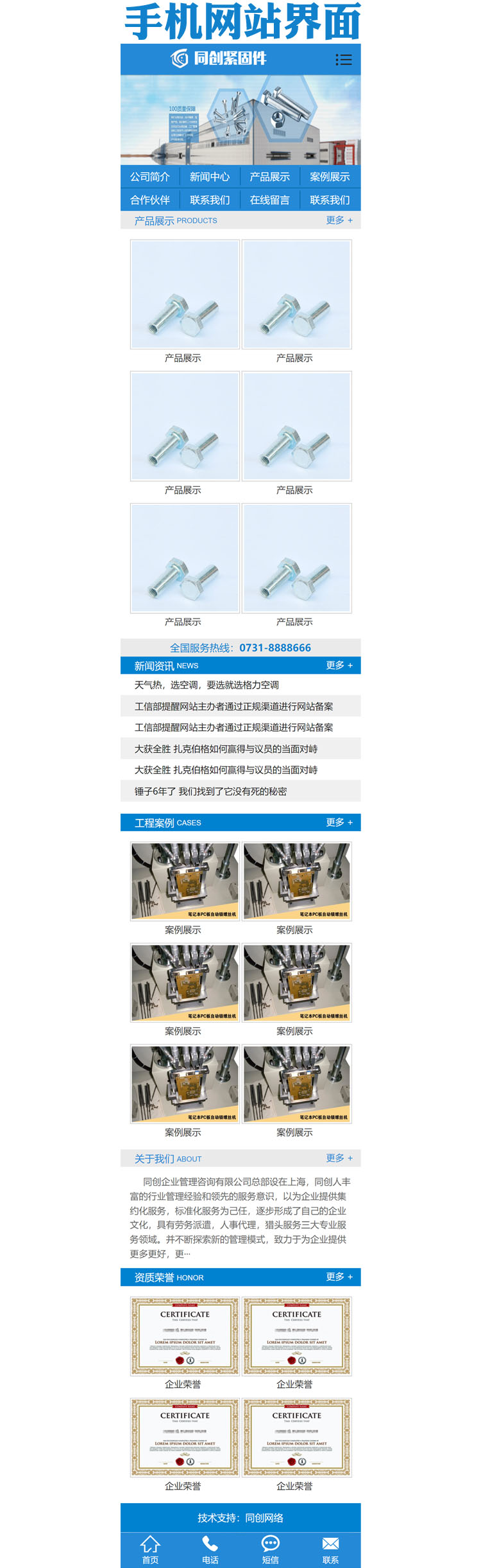 机械螺丝设备网站源码程序-XX187-3