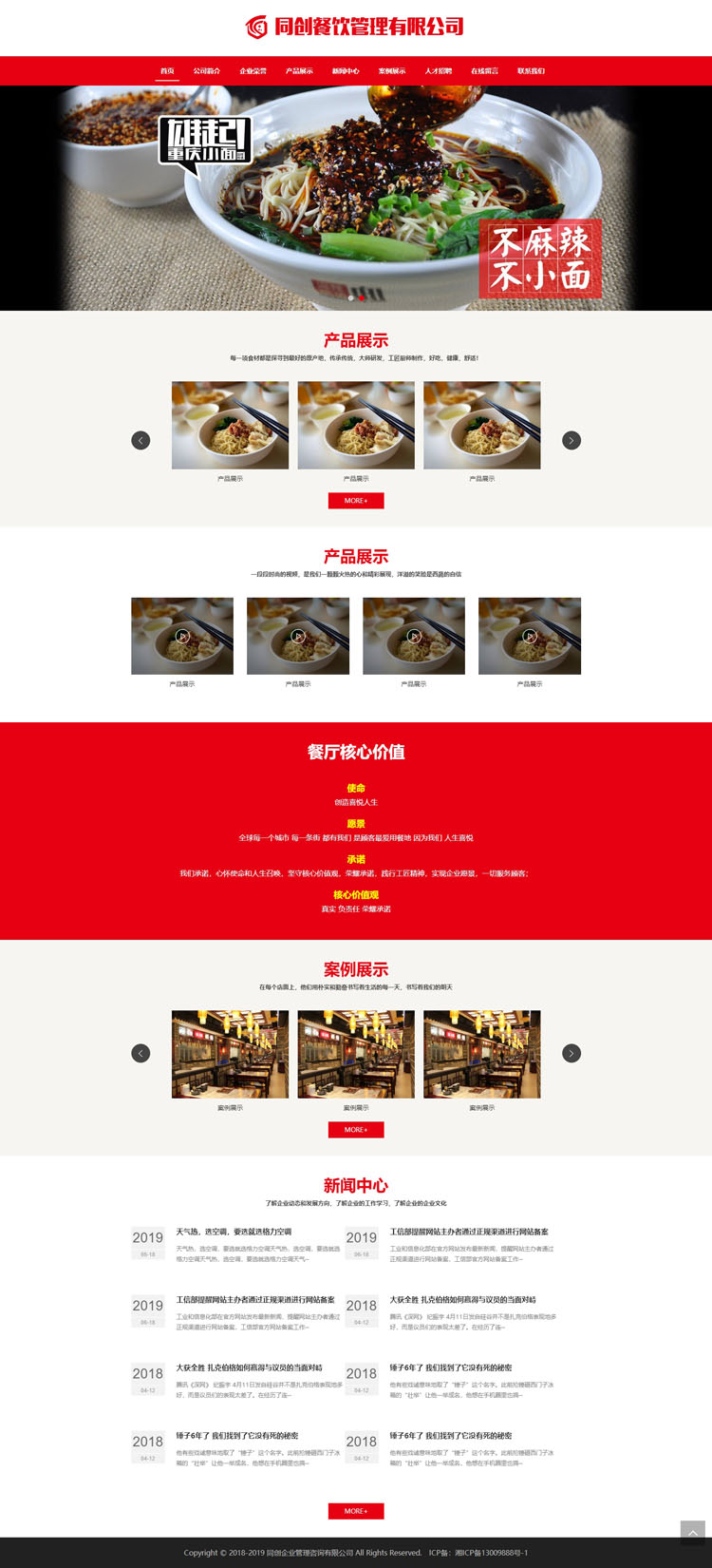PHP响应式餐饮美食企业网站源码-XX190-2