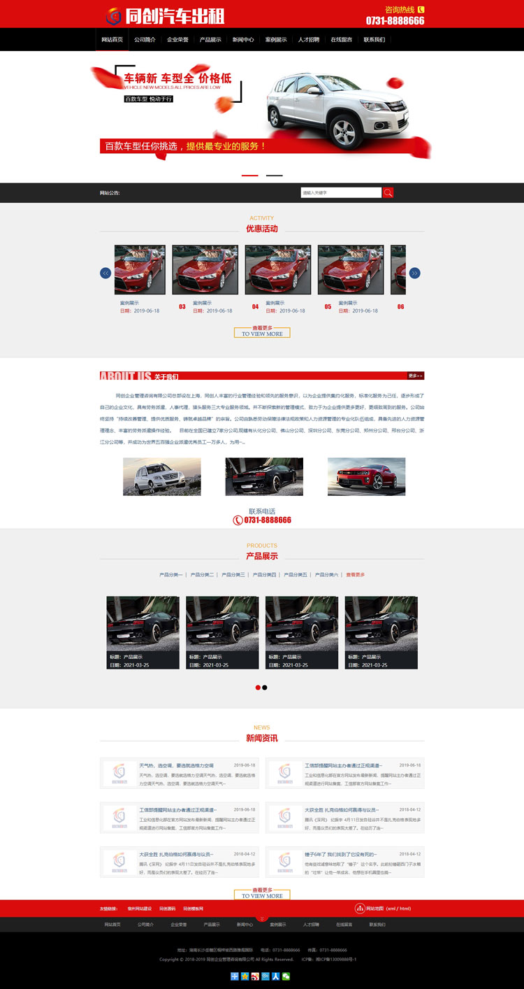 红色大气汽车出租网站源码程序-XX191-2