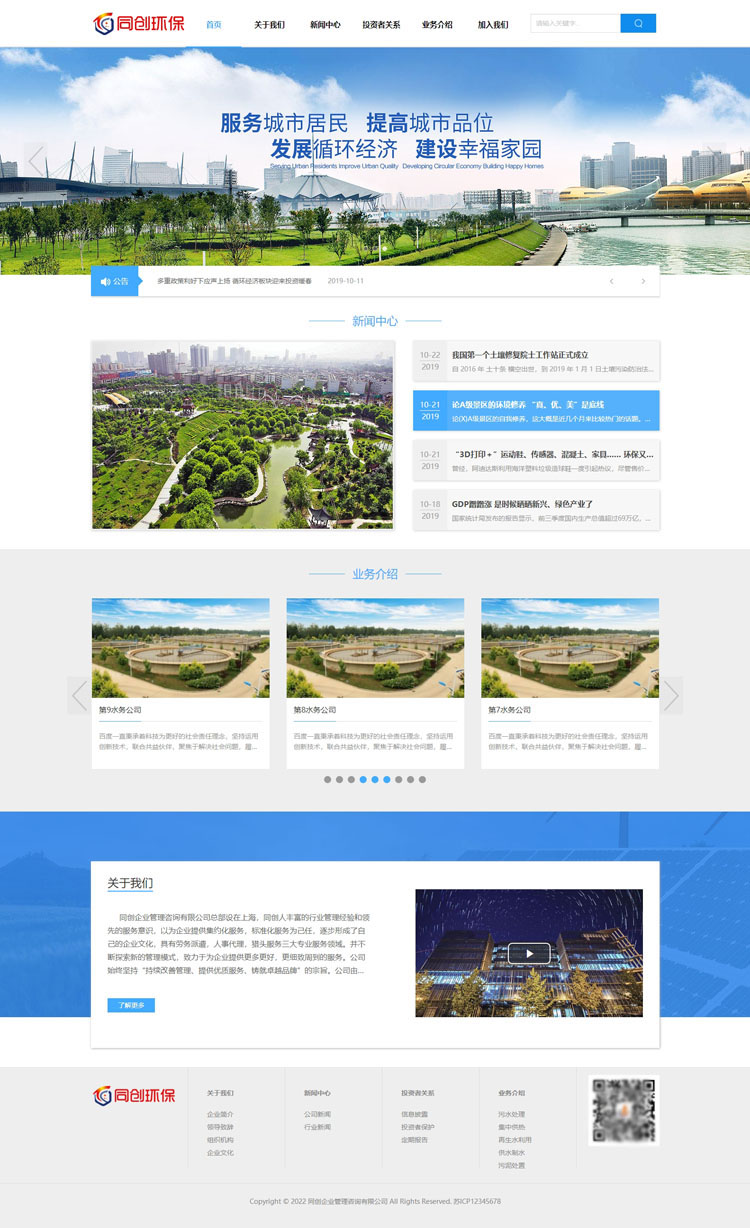 蓝色宽屏环保科技能源企业网站模板-XX199-2