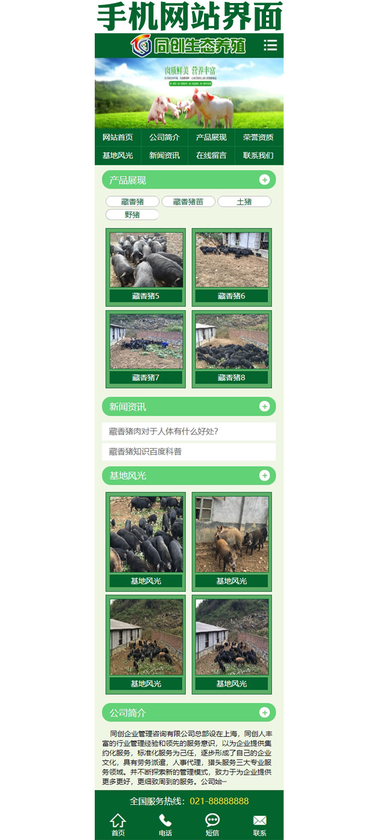 畜牧养殖合作社网站源码程序-BY006-3