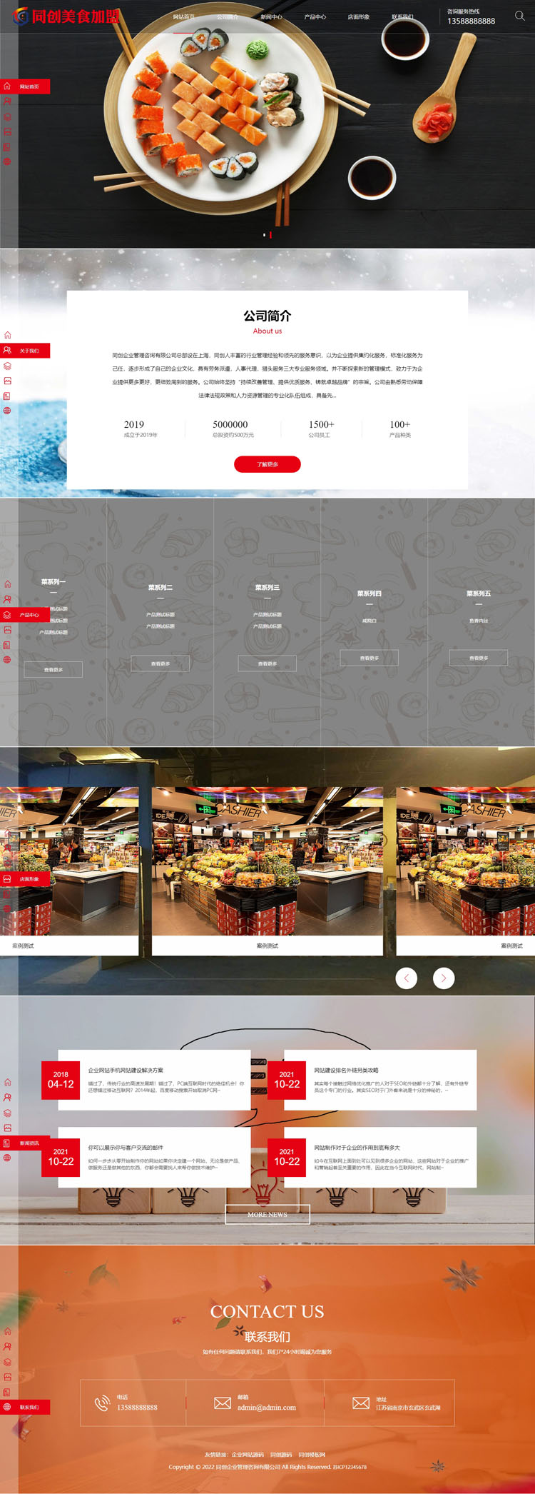 高端餐饮美食加盟网站模板程序-ZP003-2