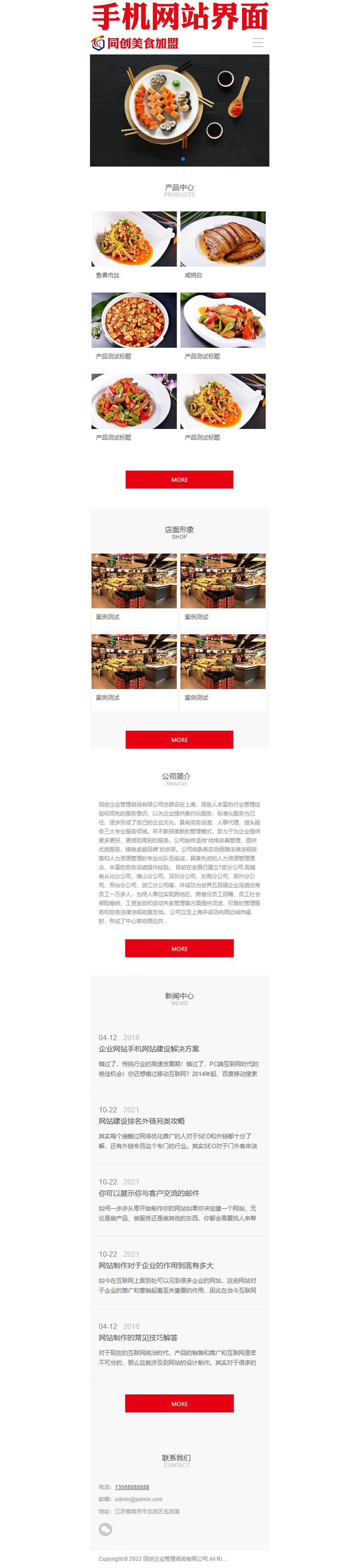 高端餐饮美食加盟网站模板程序-ZP003-3