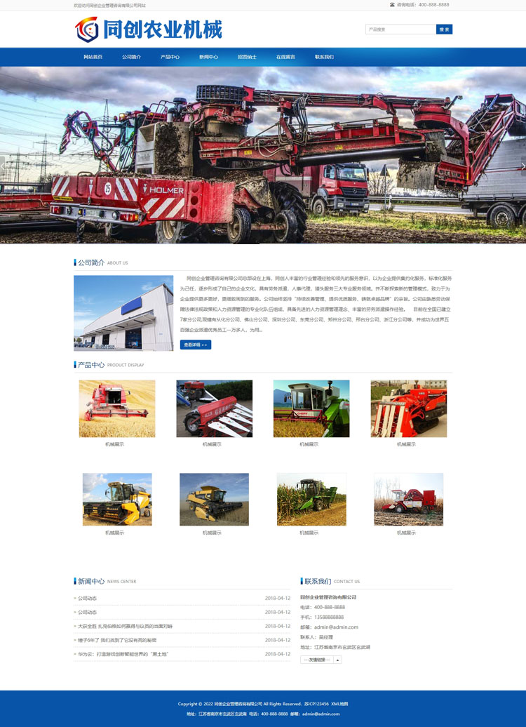 自适应农业机械设备类网站模板程序-XX206-2