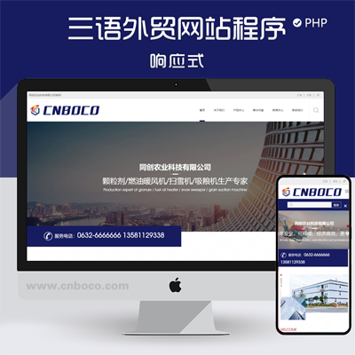 EN004-新品PHP三语企业网站源码程序 中英日外贸企业网站源码程序带后台管理
