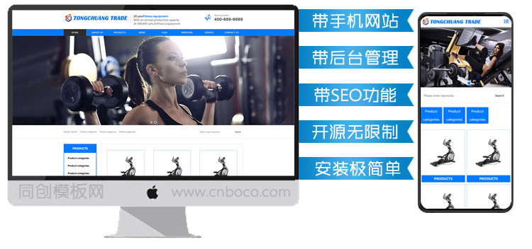 健身器材双语企业网站源码程序-SY018-1