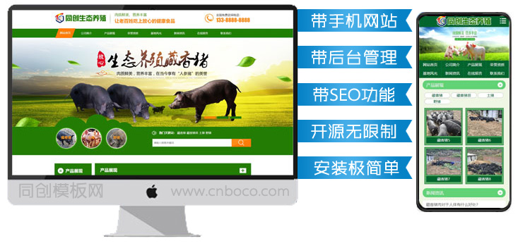 畜牧养殖合作社网站源码程序-BY006-1