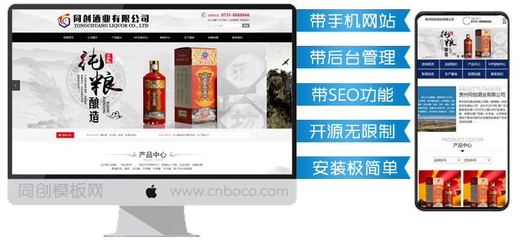 高端白酒企业网站源码程序-BY029-1