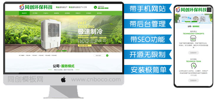 响应式HTML5大气绿色环保机电网站模板-BY052-1