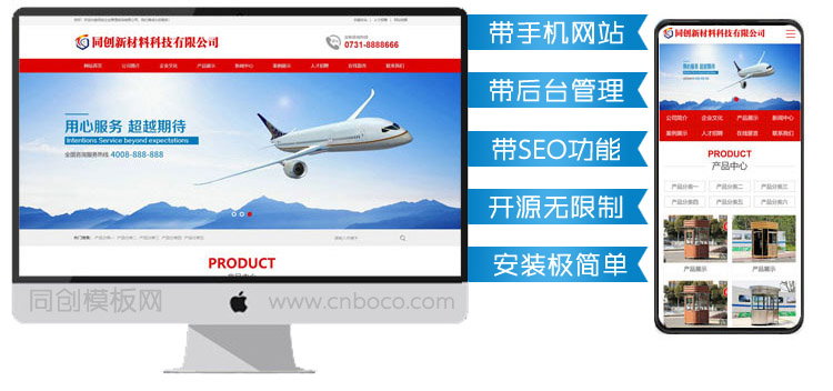 红色营销型企业网站源码程序-TC009-1