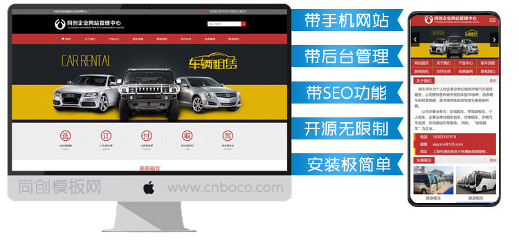 新品汽车出租网站源码程序模板-XX017-1