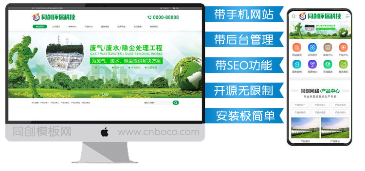 环保设备企业网站制作模板程序-TC006-1
