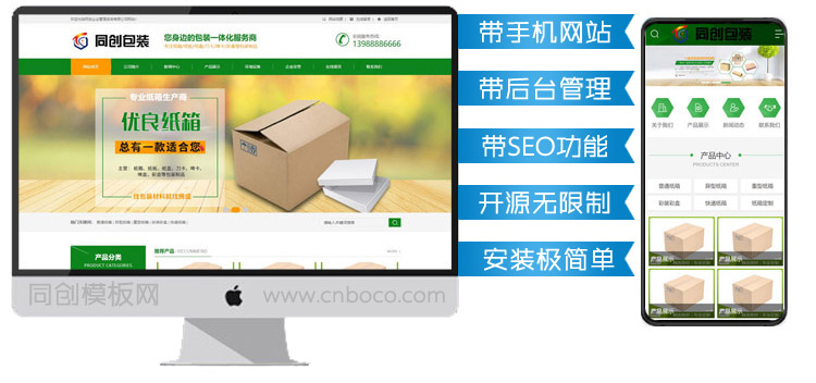 包装材料企业网站源码程序-PB006-1