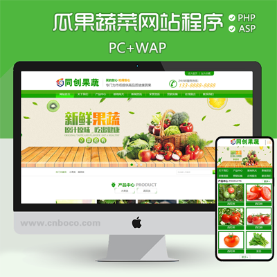 TC079-PHP蔬菜种植基地网站源码程序 蔬菜配送中心网站制作源码模板程序带同步手机网站