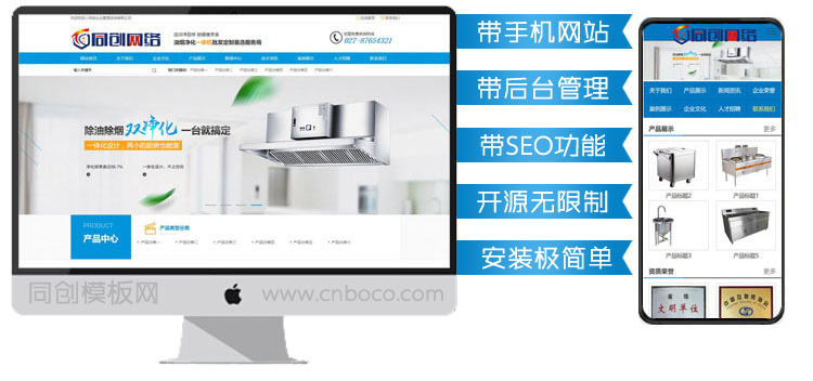 营销型厨房设备网站源码程序-TC080-1