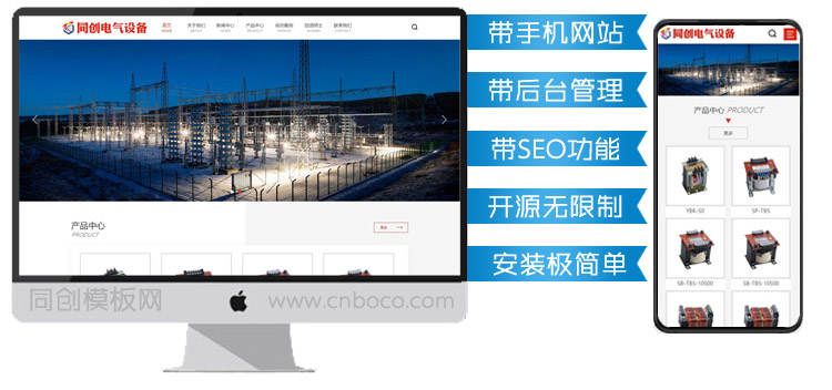 响应式电气设备企业网站制作源码程序-PB051-1