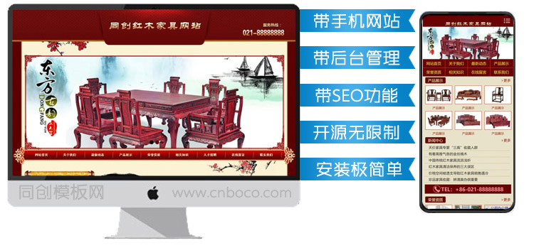 仿古红木古典家具网站源码程序模板-XX139-1