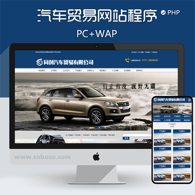 XX098-营销型汽车销售中心网站源码 汽车贸易公司网站模板程序带手机网站