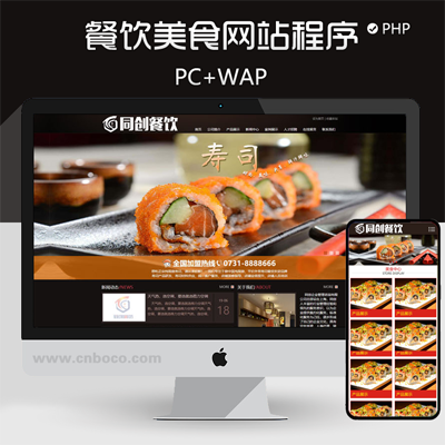 XX084-PHP寿司料理加盟网站制作源码 餐饮连锁管理企业招商网站模板程序带后台管理