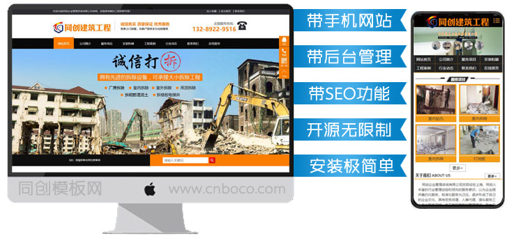 专业房屋拆除网站源码程序-XX048-1