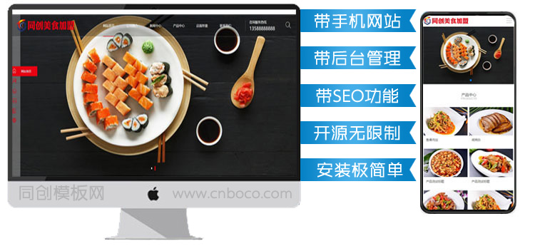 高端餐饮美食加盟网站模板程序-ZP003-1