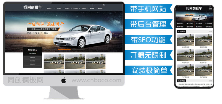 汽车出租公司网站模板程序-XX126-1