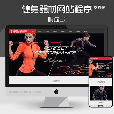 XX185-健身器材体育用品加盟店网站源码程序 PHP运动服装加盟连锁店网站自适应手机版模板