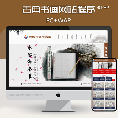 XX031-PHP古典水墨文学艺术网站源码程序 文艺书画学院网站程序模板