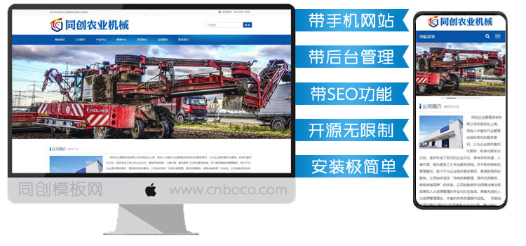 自适应农业机械设备类网站模板程序-XX206-1
