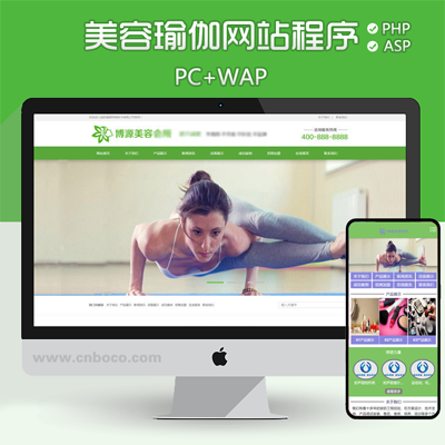 XX033-新品瑜伽健身会所网站源码程序 PHP美容网站源码程序带手机站模板