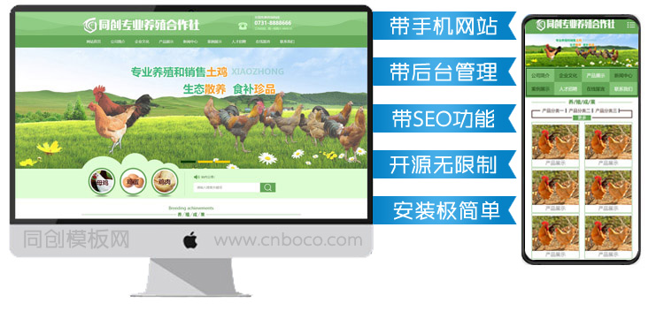 家禽畜牧养殖网站源码模板程序-ZP201-1