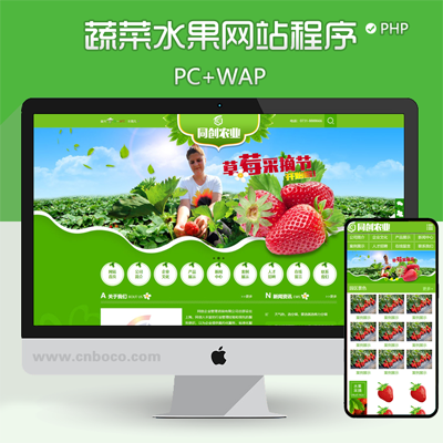 XX076-绿色水果蔬菜网站制作源码程序 PHP农业园林种子企业网站源码程序带手机网站