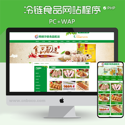 XX158-新品大气食品蔬菜配送公司网站源码程序 PHP蔬菜种植基地网站源码程序带手机网站
