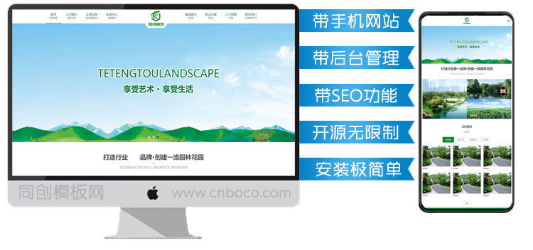 响应式园林绿化企业网站源码程序-XX166-1