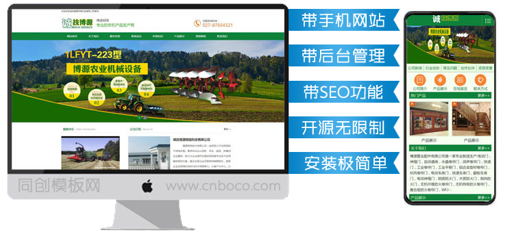 农业机械企业网站源代码程序-XX233-1