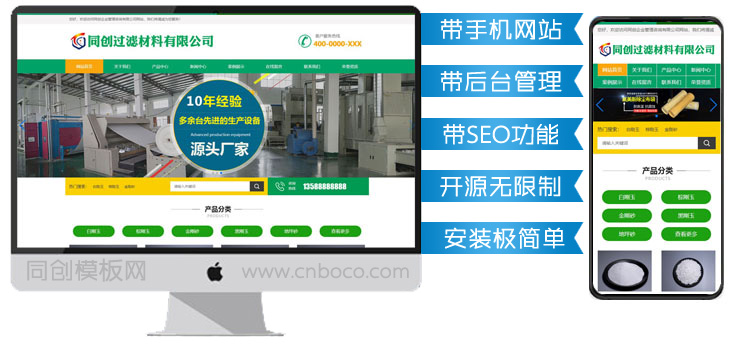 php绿色材料设备企业网站模板程序-XX251-1