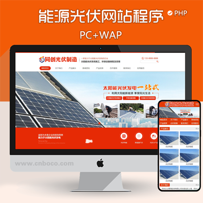 XX171-php光伏设备制作企业网站源码程序 清洁能源公司网站建设源码程序