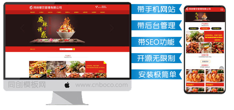 餐饮加盟企业网站源码程序-XX046-1