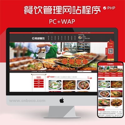 XX172-食堂承包公司网站源码程序 PHP餐饮管理企业网站制作源码程序模板